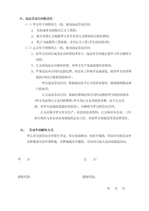 劳动合同