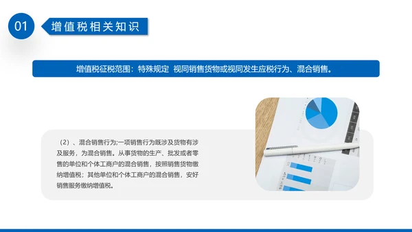 税务基础专业知识培训PPT教学课件