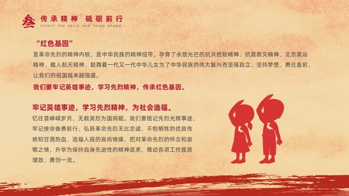 红色复古风清明节缅怀先烈主题班会