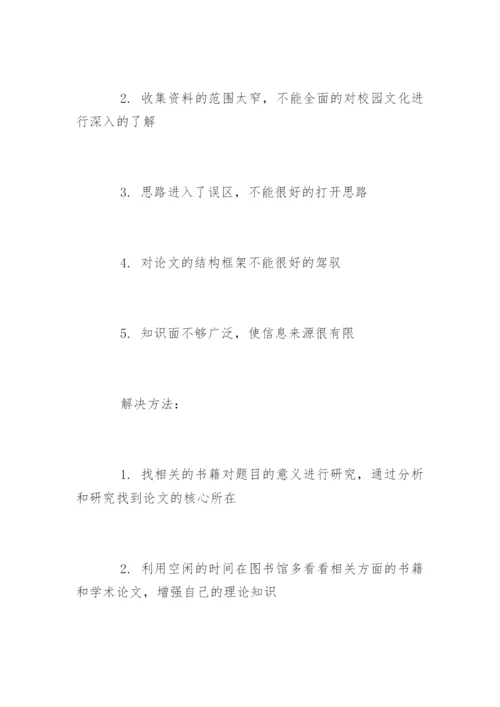 网络毕业论文开题报告.docx