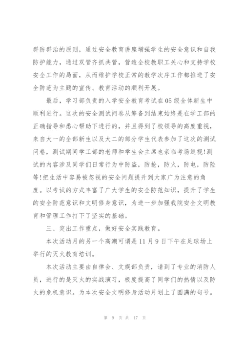 文明修身活动个人总结5篇.docx