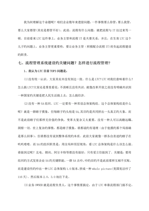 企业管理的目标是流程化组织建设.docx