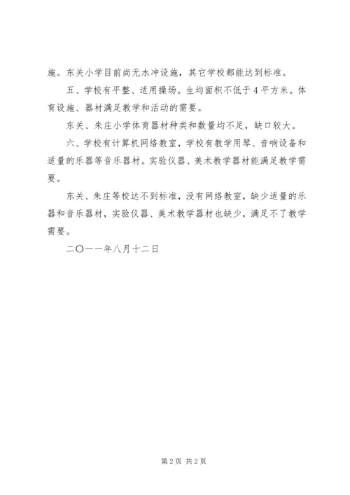 小学布局调整汇报材料 (4).docx