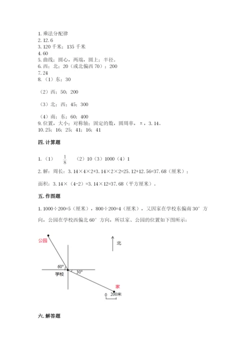 人教版六年级上册数学期末测试卷（有一套）word版.docx