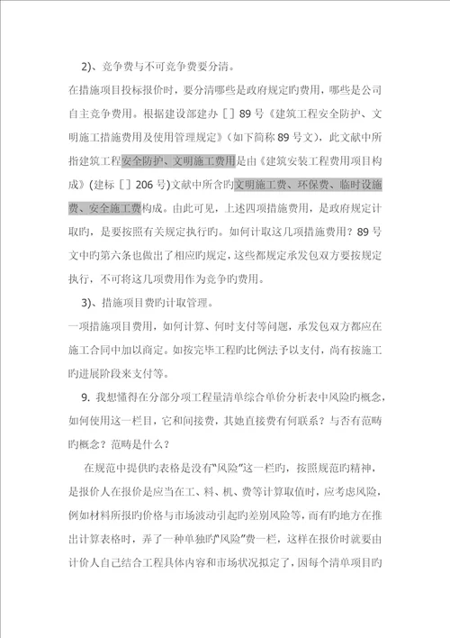 招经典投标过程中全新招标人常见问题