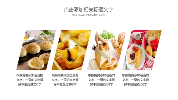 美食甜点面包糕点动态PPT模板