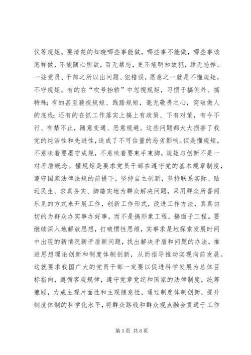 学习“讲诚信、懂规矩、守纪律”之心得体会 (2).docx