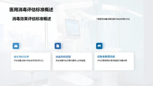 掌握医用消毒全攻略