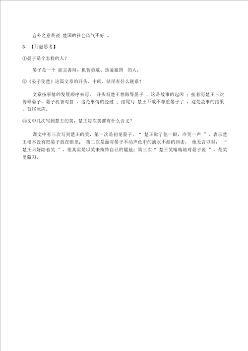 五年级下语文复习素材第三单元人教新课标2014秋