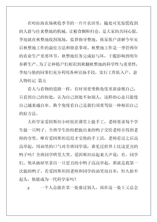 关于人物传记优秀范文