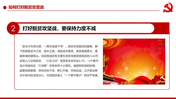 打赢脱贫攻战精准扶贫脱贫彻底微党课PPT