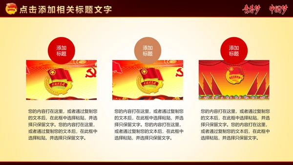 中国梦青春梦共青团PPT模板