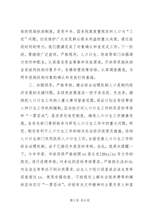 在人口计生年报统计工作会上的讲话 (2).docx