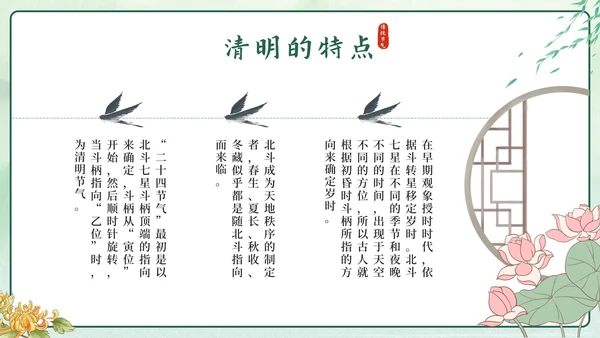 绿色中国风二十四节气之清明时节带内容PPT模板