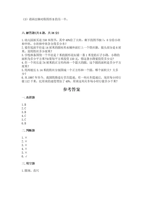 小学六年级数学上册期末考试卷（各地真题）wod版
