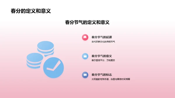 春分饮食养生宝典