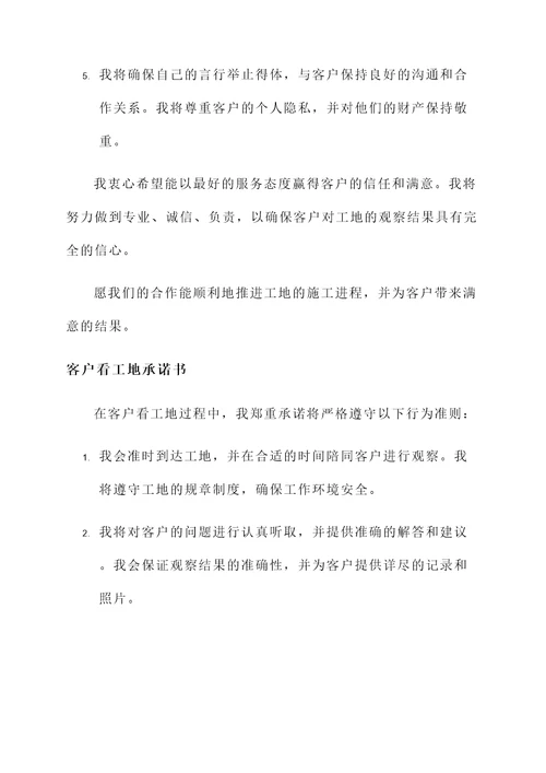 客户看工地承诺书