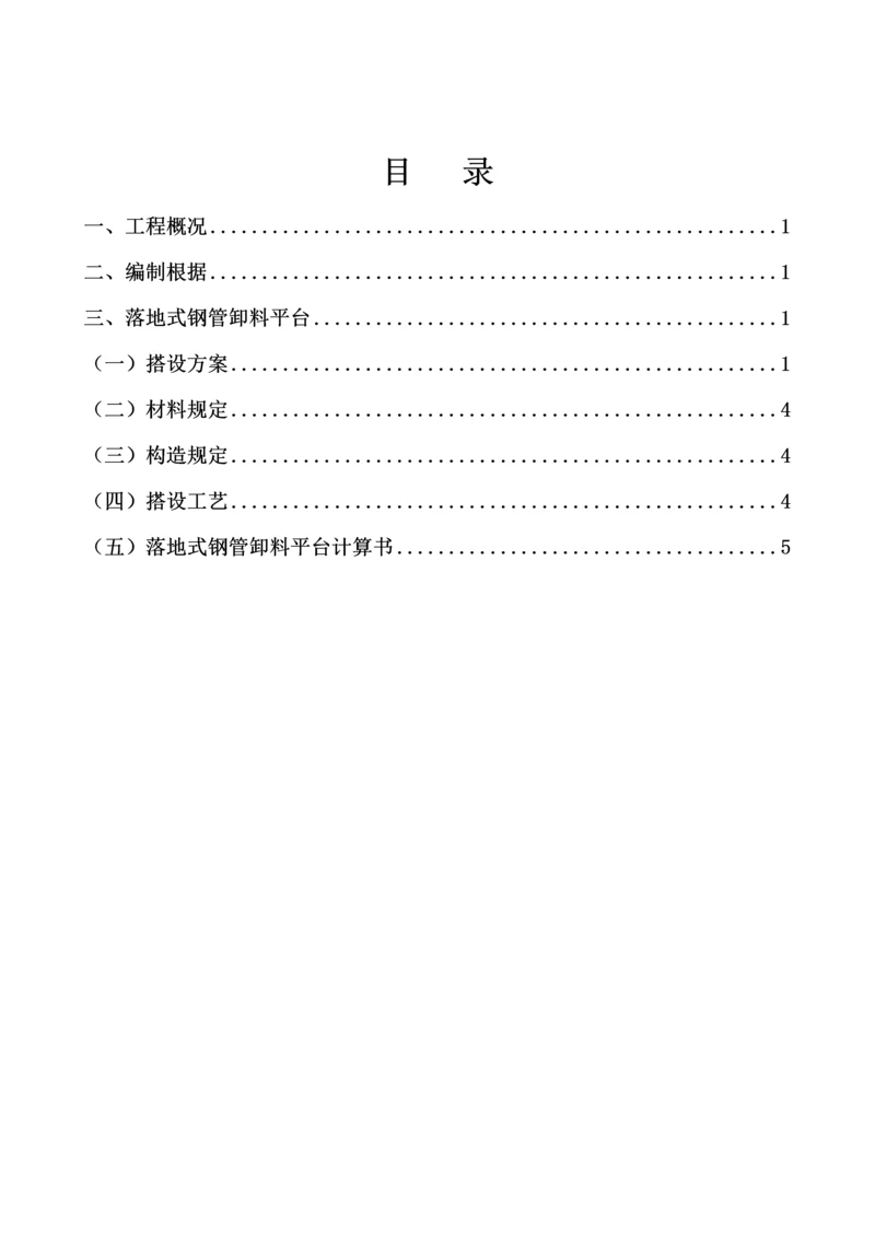 多层卸料平台综合施工专题方案.docx