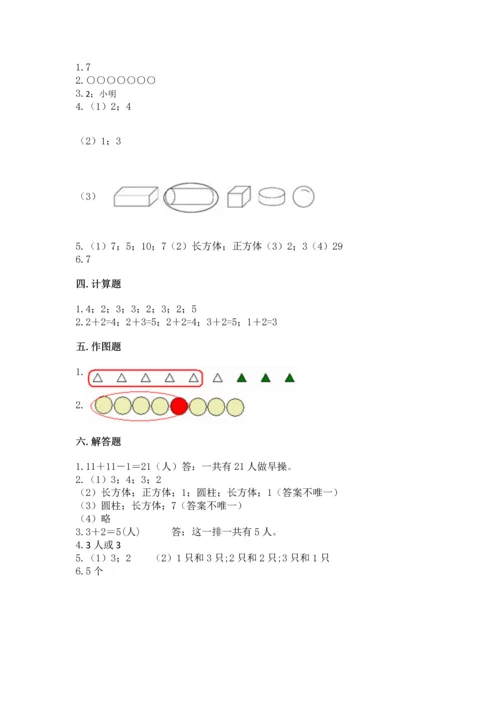 小学一年级上册数学期中测试卷附完整答案（有一套）.docx