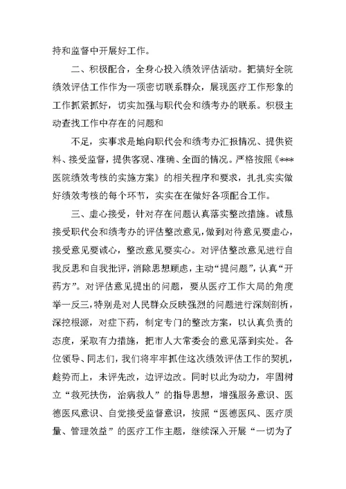 绩效考核末位表态发言