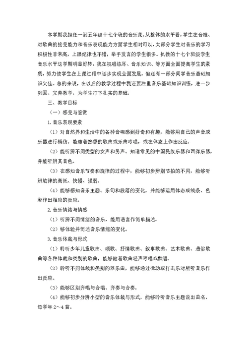 小学音乐教师个人工作计划