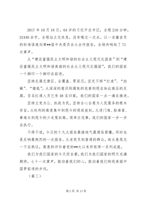 学习十九大心得体会范文大全.docx