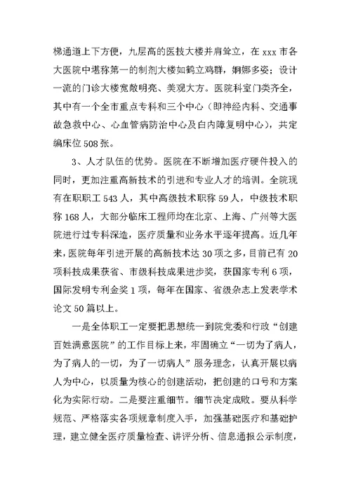 创人民满意医院动员大会讲话