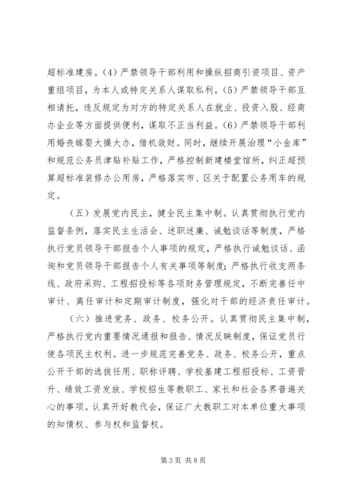 教育系统党风廉政建设和反腐败工作要点.docx