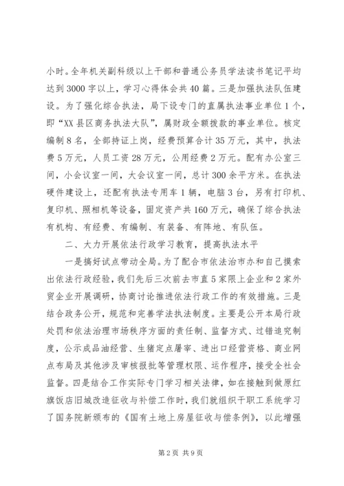 商务局XX年依法行政工作报告苏州商务局 (3).docx