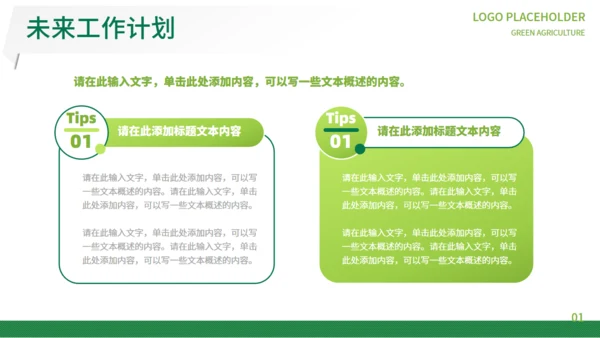 绿色农业通用PPT模板
