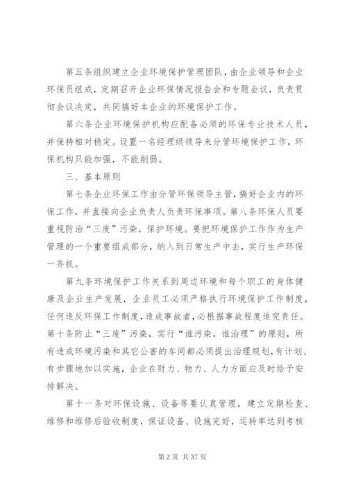 XX公司环保管理制度.docx