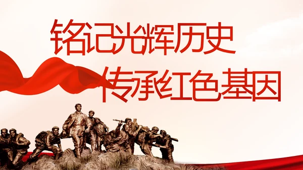 红色党建党支部党史学习教育工作总结动态PPT