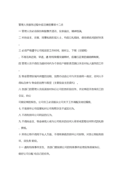 物业管理制度大全