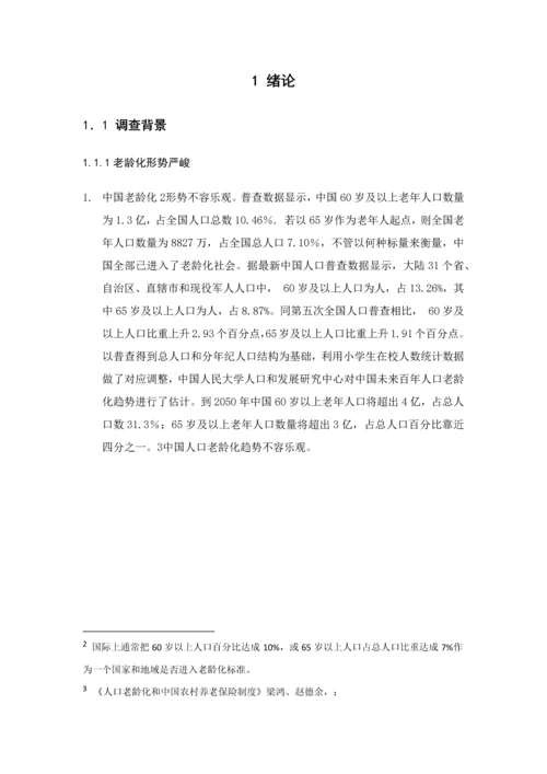 夕阳与曙光新型农村养老保险核心制度调查分析报告.docx