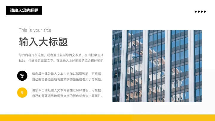 黄黑干净稳重销售数据分析PPT模板