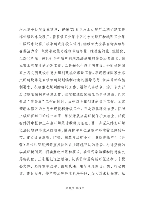 乡镇环保局年度环境保护工作总结.docx