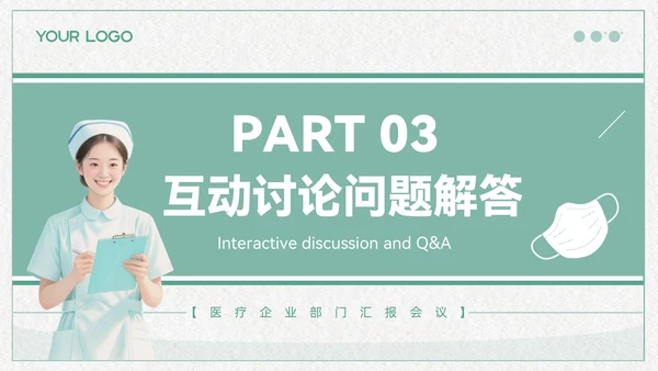 青色清新风医疗企业部门汇报会议PPT模板