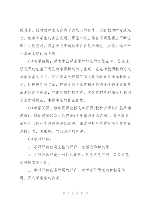 教师述职报告参考范文2021.docx