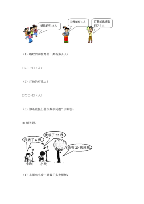 二年级上册数学应用题100道精品（模拟题）.docx