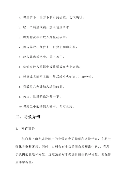 红白萝卜山药龙骨汤功效