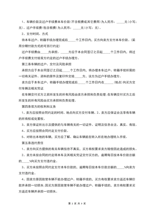 卖车协议书的范本.docx