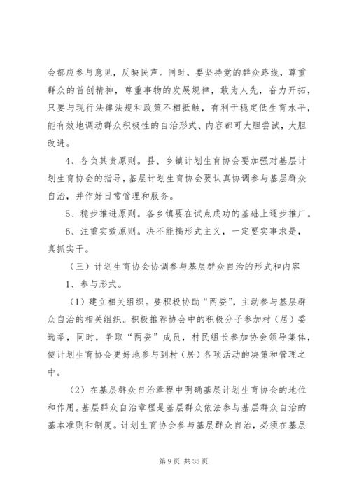 人口与计划生育的调研充分发挥计划生育协会协调参与作用强力推进计划生育村.docx
