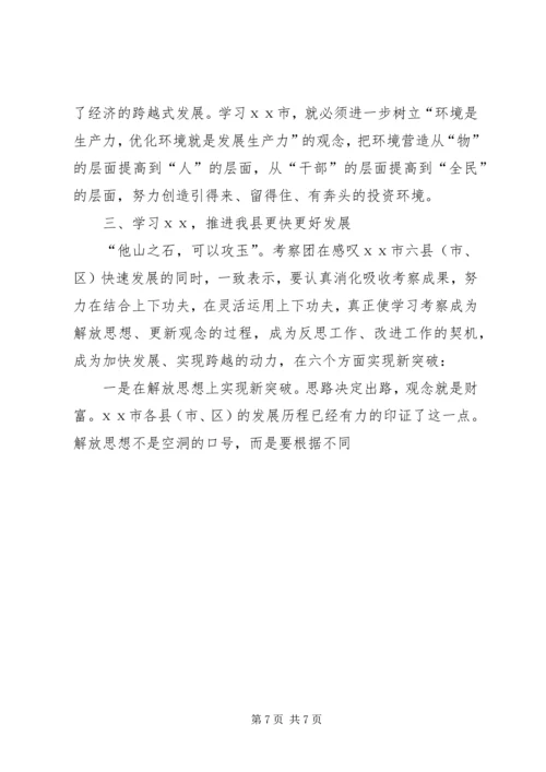 如何写考察报告 (3).docx