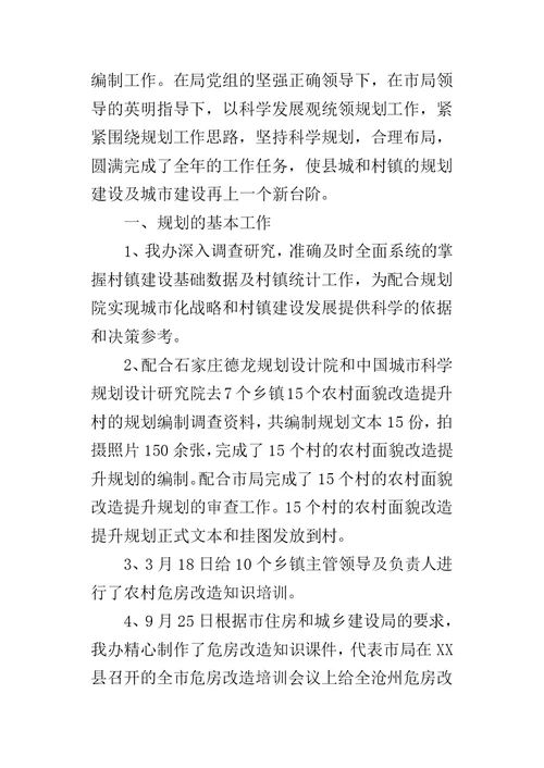 某年住建局村镇股工作总结