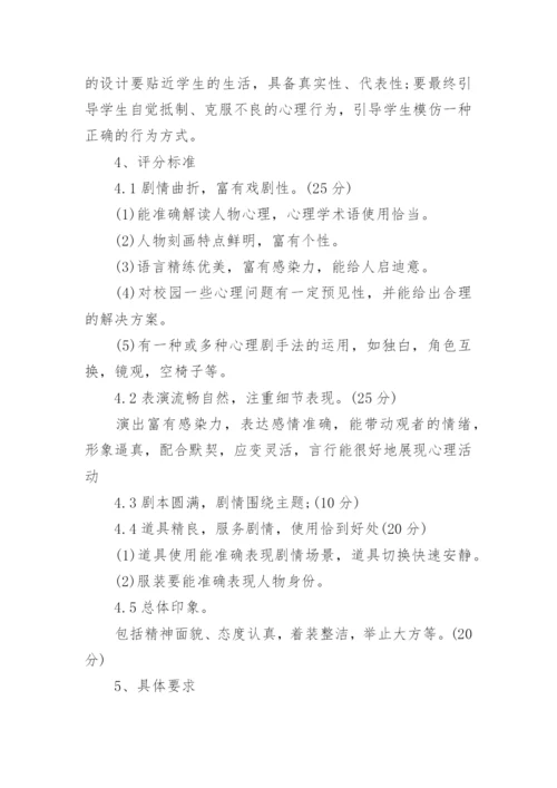 心理健康说课稿_2.docx