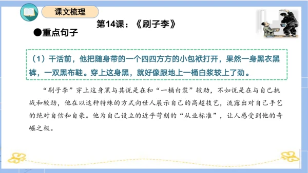 统编版五年级语文下册同步高效课堂系列第五单元（复习课件）