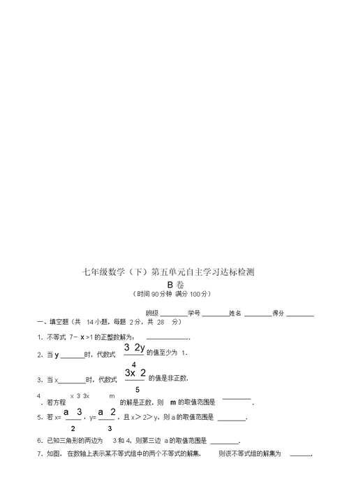 新人教数学七年级下第9章(不等式与不等式组)单元测试试卷(有答案)