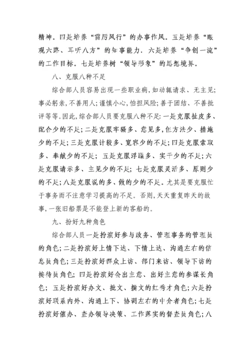 如何做公司综合部管理工作.docx