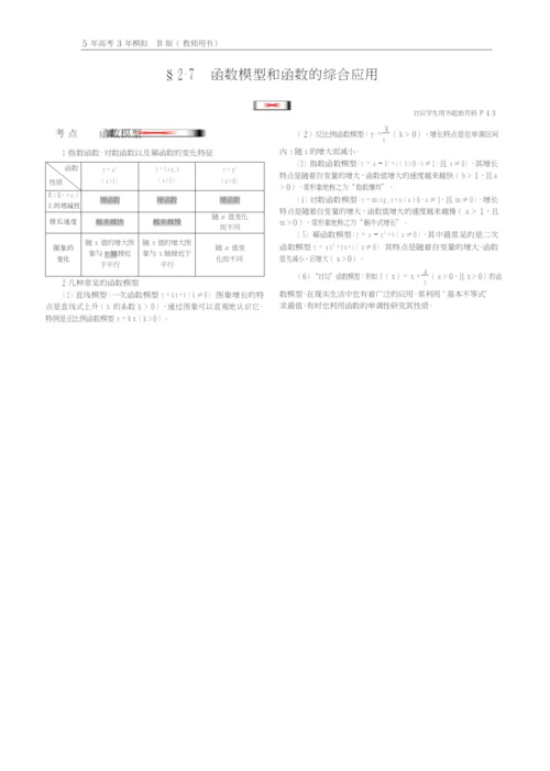 §2.7-函数模型和函数的综合应用.docx