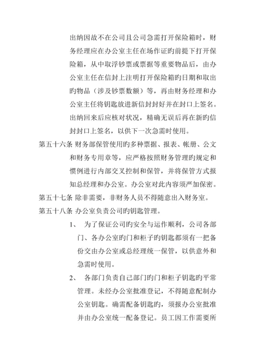 公司行政管理新版制度汇编样本.docx